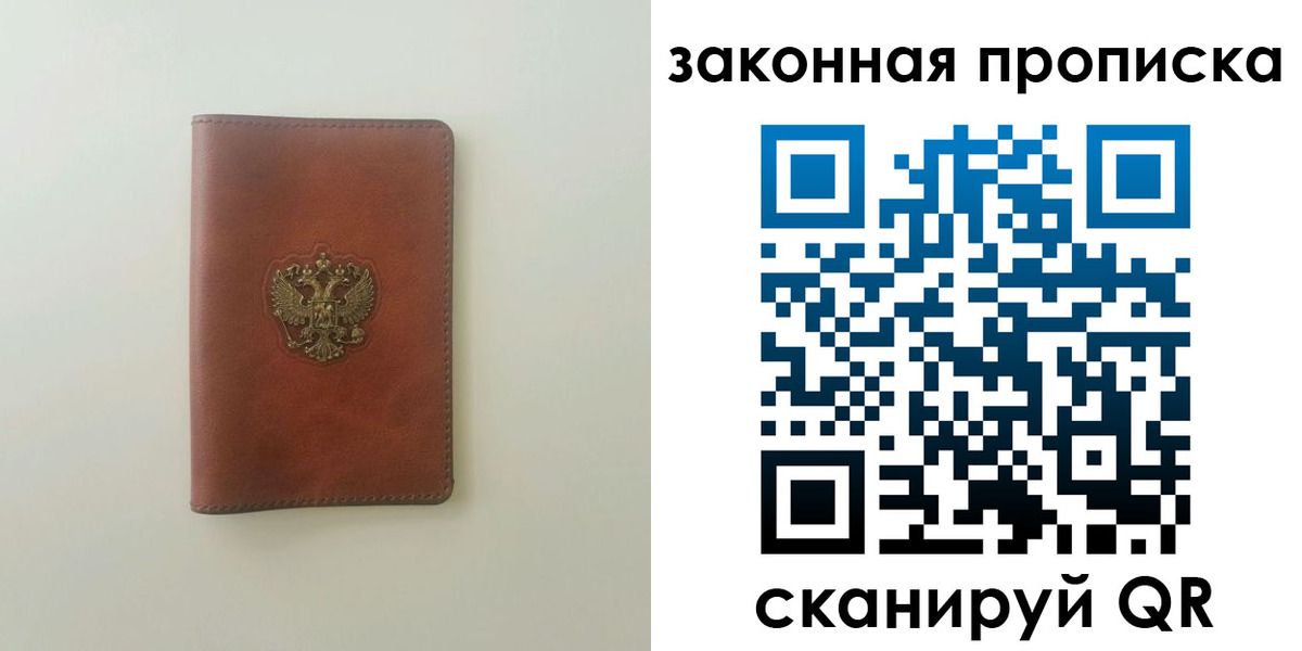 прописка гарантия в Белокурихе