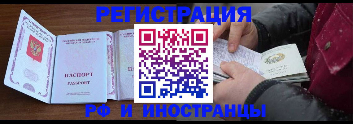 временная регистрация недорого в Белокурихе