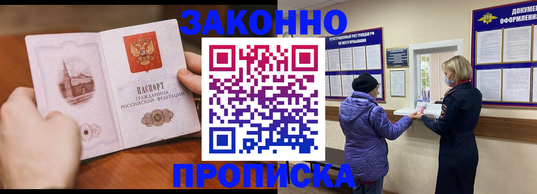 прописка для школы в Белокурихе