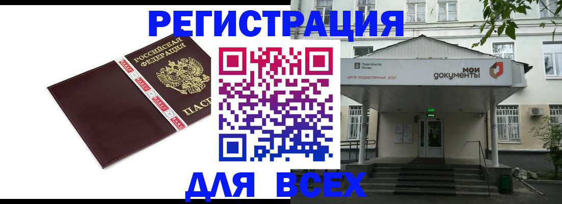 прописка паспорт в Белокурихе