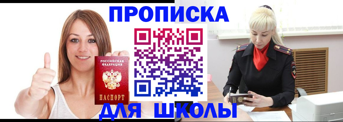 временная регистрация в Белокурихе