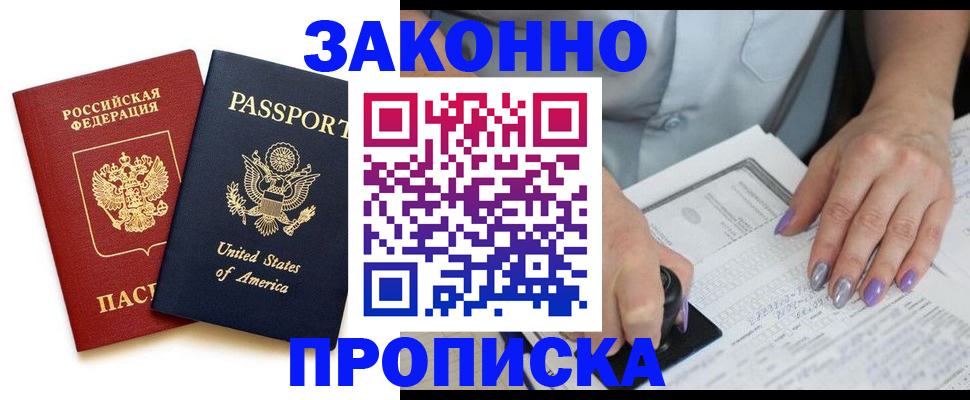 временная регистрация в квартире в Белокурихе