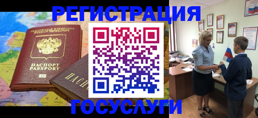 прописка законно в Белокурихе