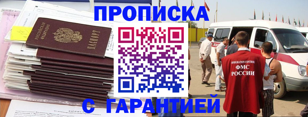 миграционный учет в Белокурихе