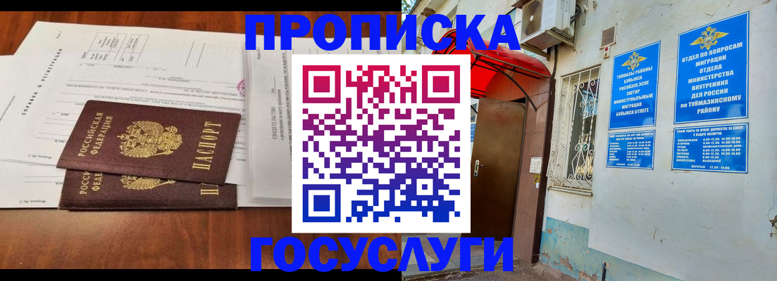 прописка в квартире в Белокурихе