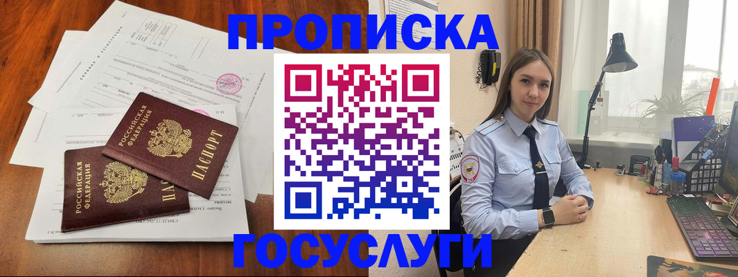 прописка для школы в Белокурихе